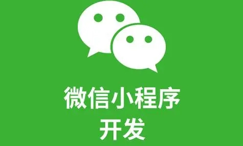 微信小程序