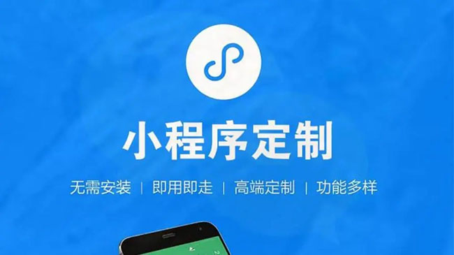 小程序定制开发项目流程
